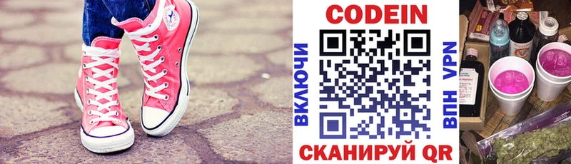 Codein напиток Lean (лин) Новомичуринск